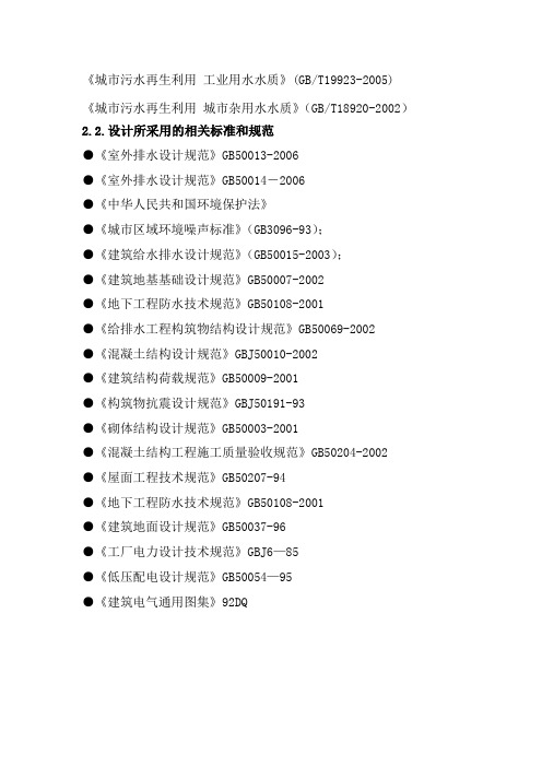 城市污水再生利用 工业用水水质