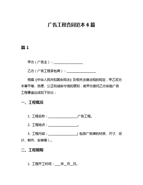 广告工程合同范本6篇