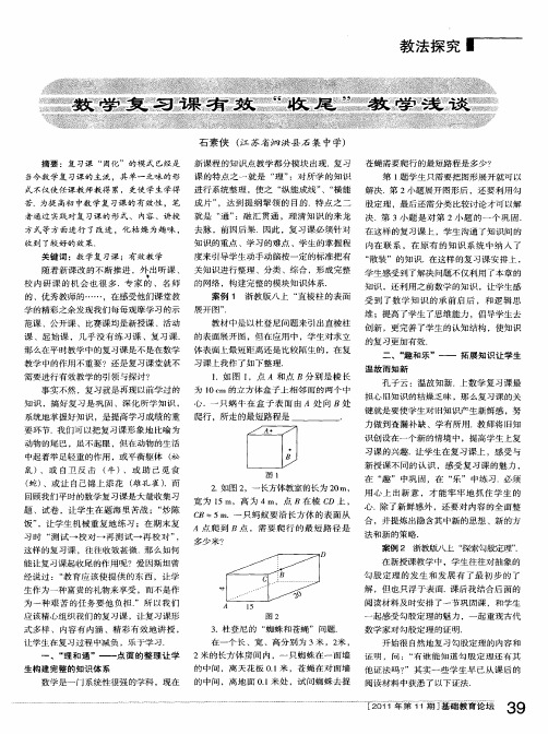 数学复习课有效＂收尾＂教学浅谈