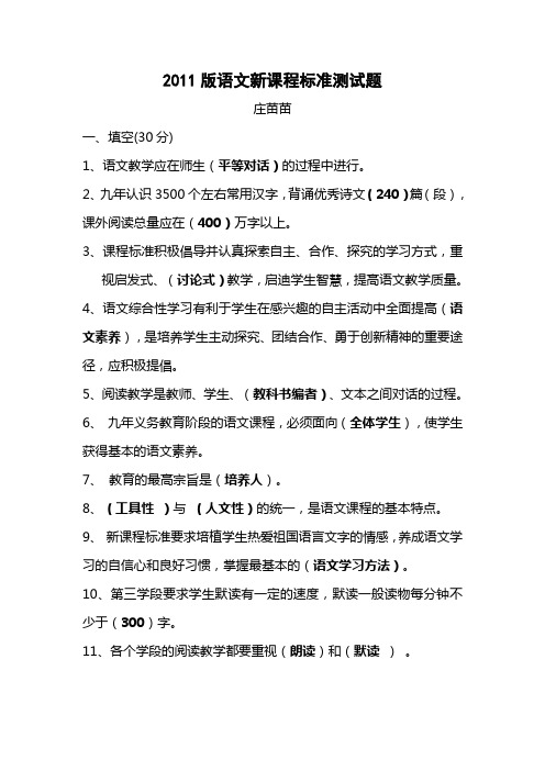 2011版语文新课程标准测试题