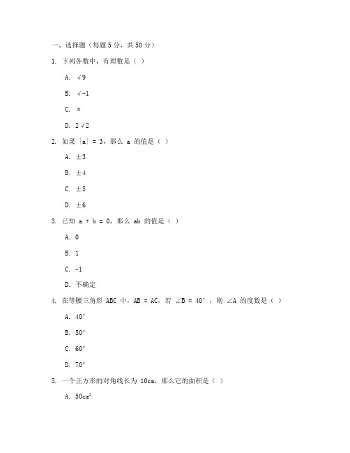 永春八年级数学竞赛试卷