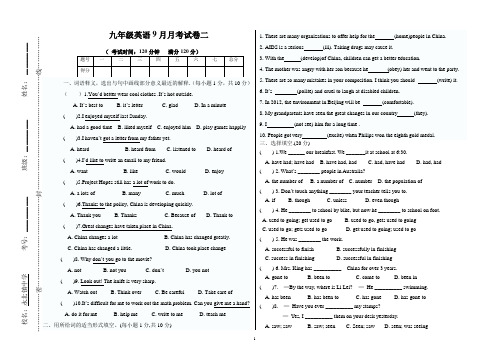 九年级英语9月月考试卷二