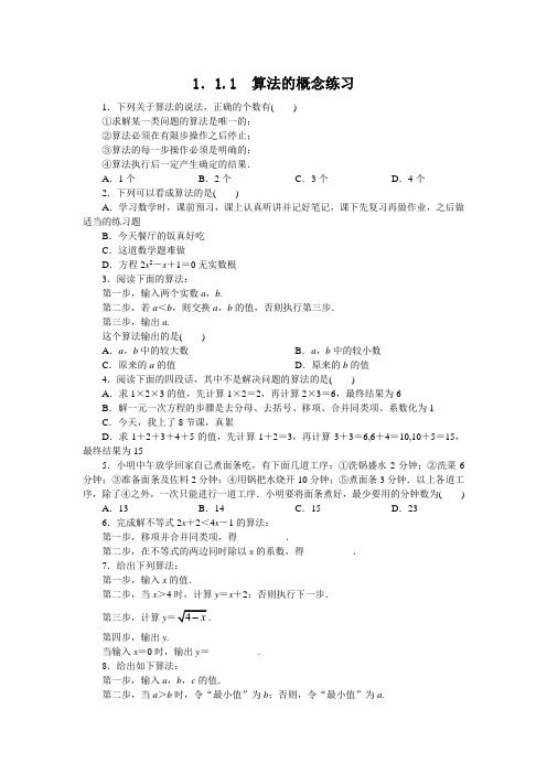 最新人教版高中数学必修3第一章《算法的概念》课后训练1