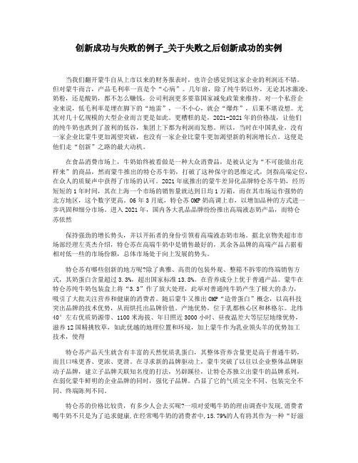 创新成功与失败的例子_关于失败之后创新成功的实例