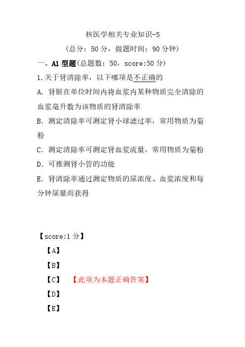 核医学相关专业知识-5