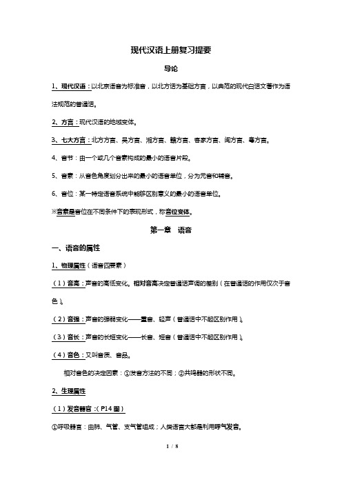 现代汉语考试复习资料