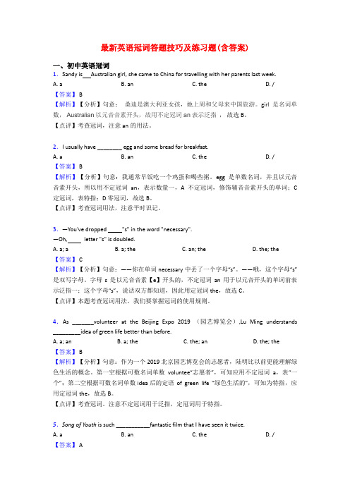 最新英语冠词答题技巧及练习题(含答案)