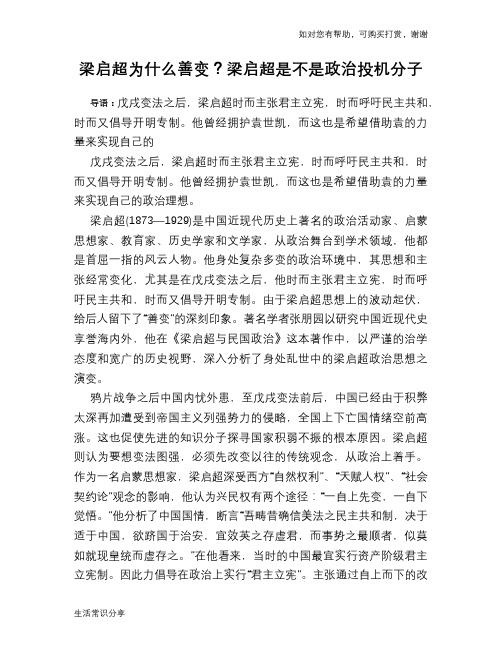 历史趣谈：梁启超为什么善变？梁启超是不是政治投机分子