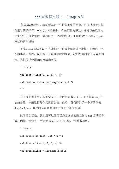 scala编程实践(二)map方法