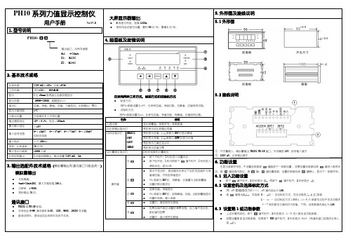 PH10说明书