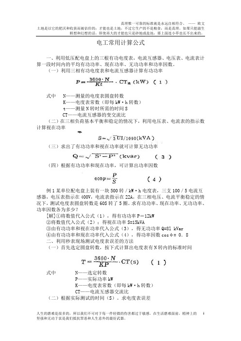 电工学常用公式