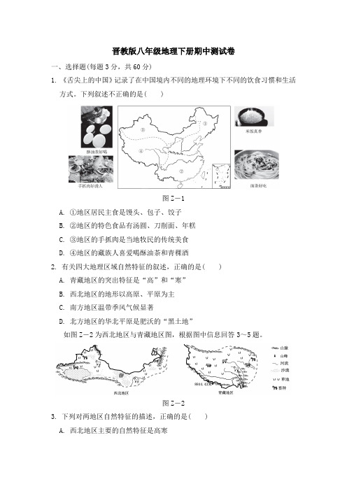 晋教版八年级地理下册期中测试卷附答案