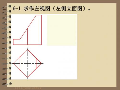 工程制图三视图习题集12级精品名师资料