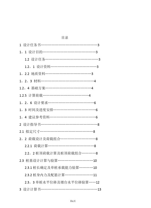 基础工程双柱式桥墩钻孔灌注桩课程设计