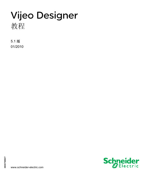 Vijeo Designer中文教程