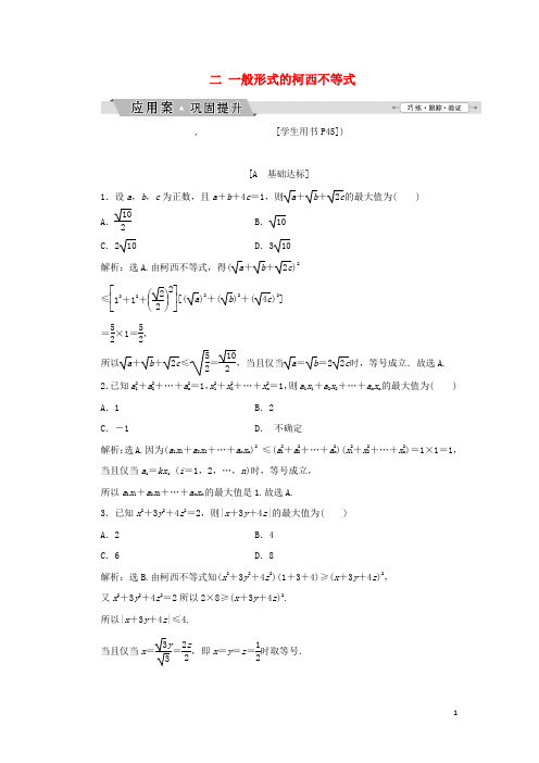 2019_2020学年高中数学第三讲柯西不等式与排序不等式二一般形式的柯西不等式练习新人教A版选修4_5