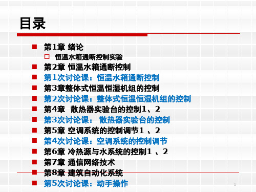 02.恒温水箱的通断控制剖析