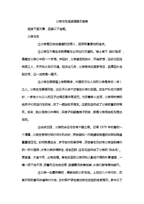 父亲与车阅读理解及答案