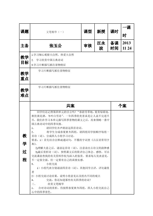 文笔精华教学设计