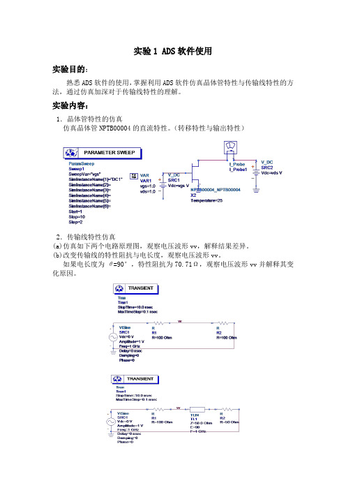 射频ADS软件使用