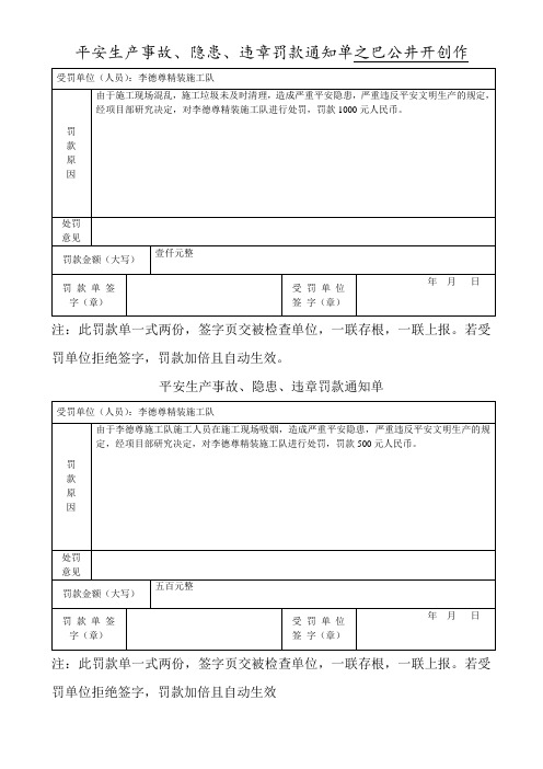 建筑工程安全罚款单范本