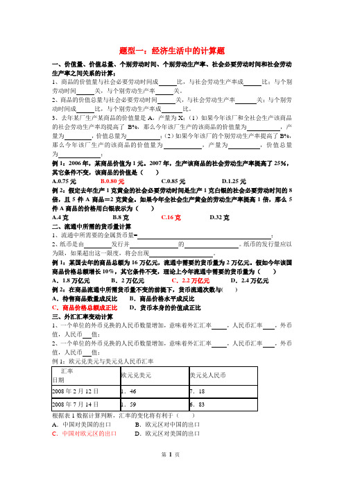 高考政治《经济生活》中的计算题 新人教版