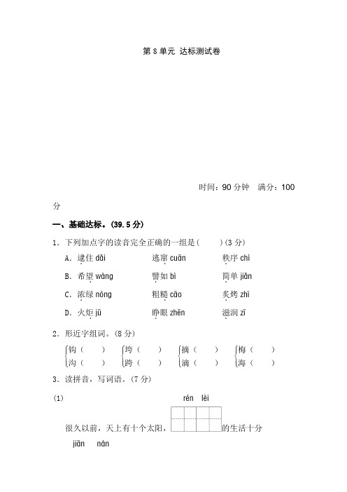 新部编人教版二下语文第8单元B卷 及参考答案