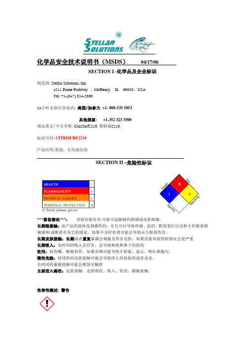 Citrisurf 2210 化学品安全技术说明书