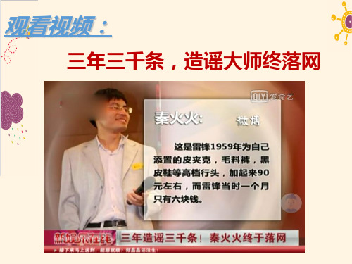 人教版道德与法治八年级下册3.ppt 依法行使权利ppt课件
