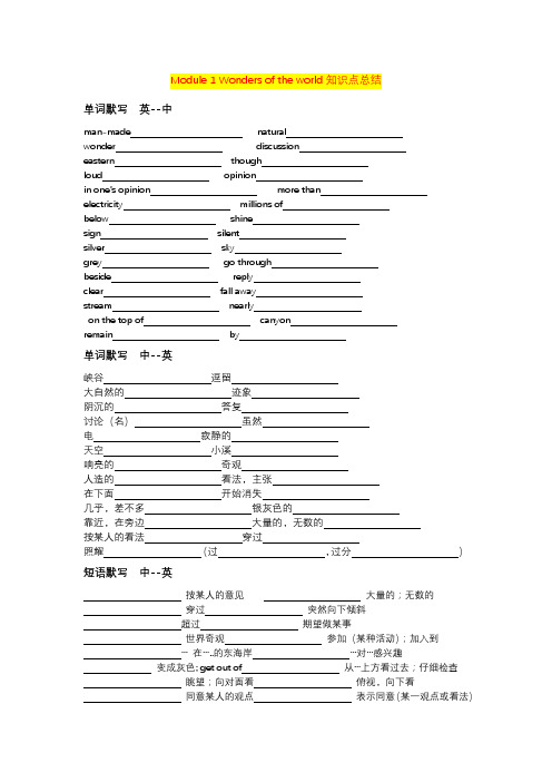 外研版初三英语上册Module1词汇默写