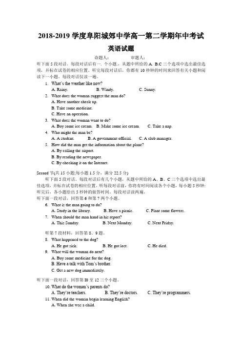 2018-2019学度阜阳城郊中学高一第二学期年中考试