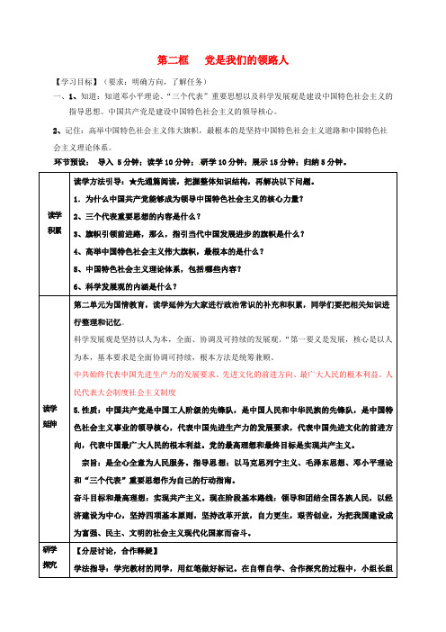 河北省石家庄九年级政治全册 第二单元 五星红旗我为你骄傲 第3课 腾飞的东方巨龙 第2框 党是我们的