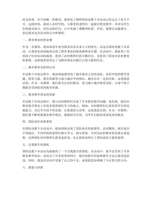 教师国培送教下乡感言