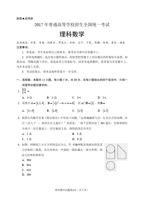 2017年高考全国Ⅱ卷理科数学试题(含答案解析)