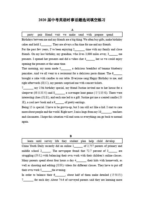 2020届中考英语时事话题选词填空练习(包含答案)