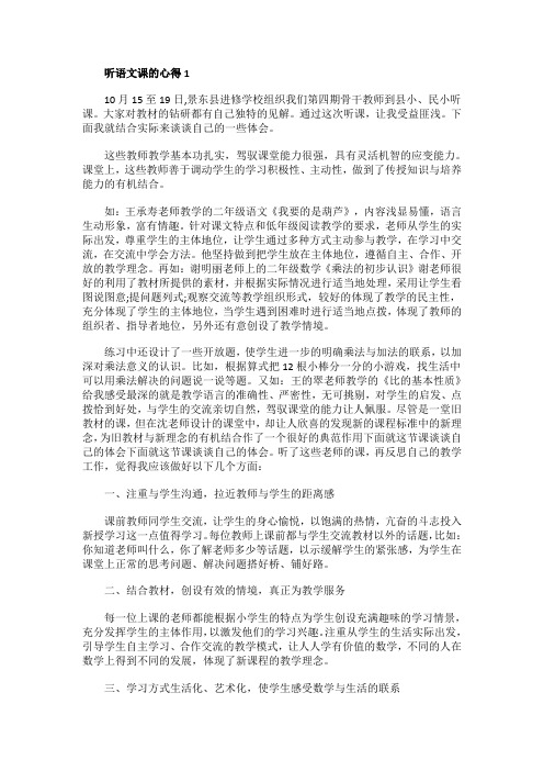 听课体会：年轻教师应当怎样看待公开课