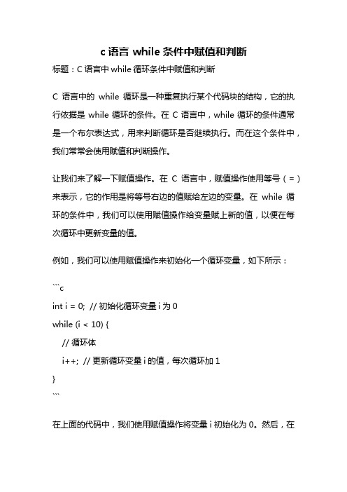 c语言 while条件中赋值和判断