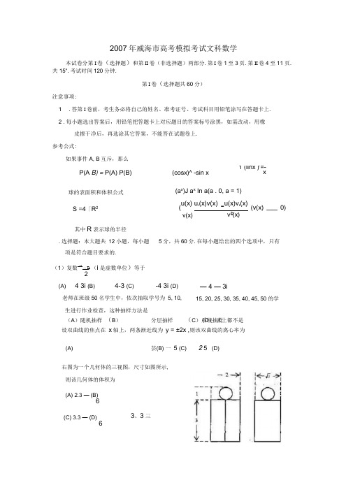 2007年4月威海模拟考试文