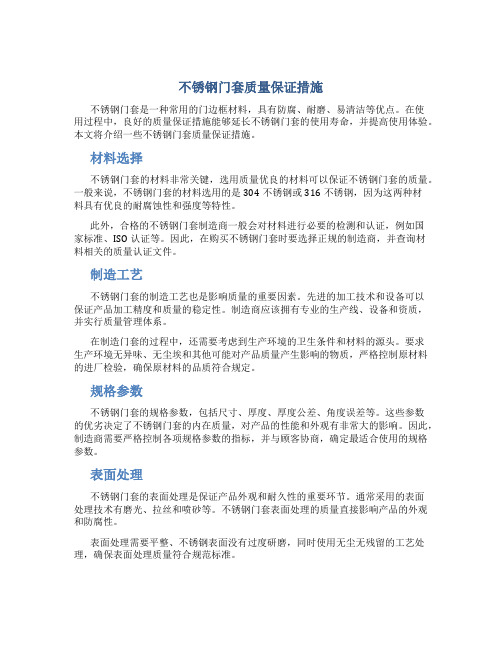 不锈钢门套质量保证措施