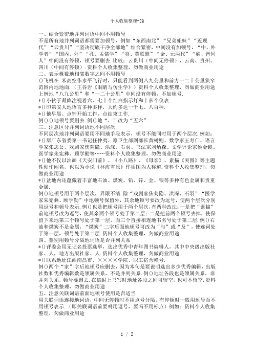 使用顿号须注意的问题