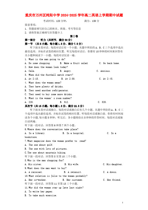 重庆市万州区纯阳中学2024_2025学年高二英语上学期期中试题