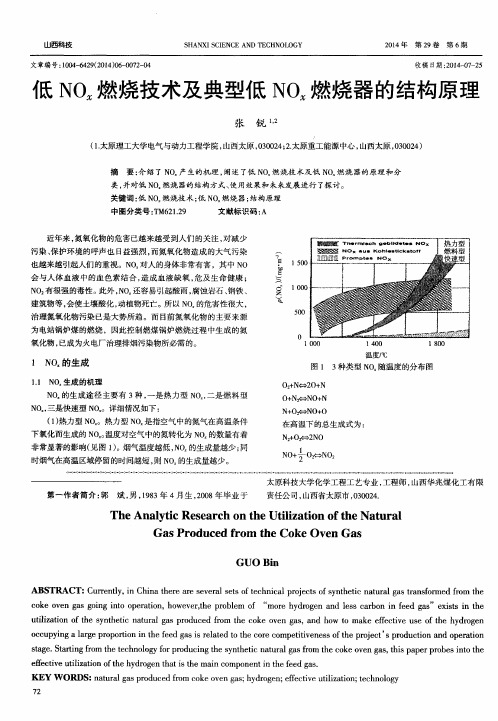 低NOx燃烧技术及典型低NOx燃烧器的结构原理