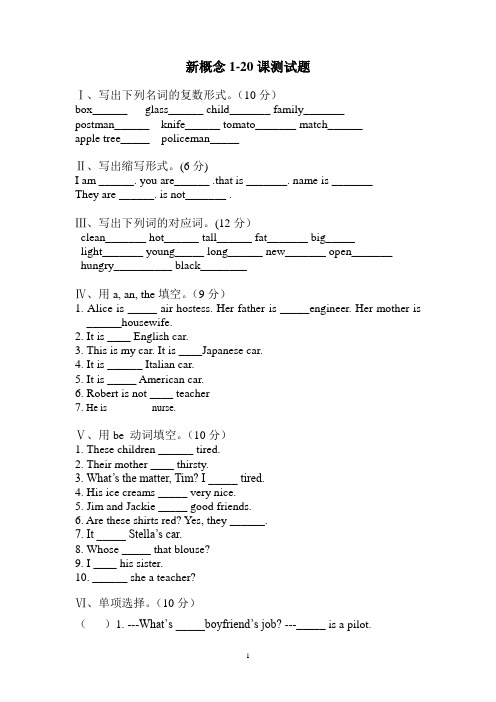 新概念1-20课测试题