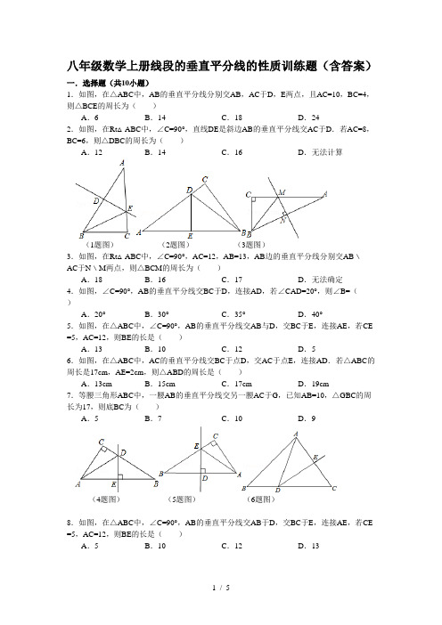 八年级数学上册线段的垂直平分线的性质训练题(含答案)