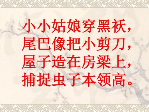 2019年新苏教版三年级语文下册  燕子  精品ppt课件