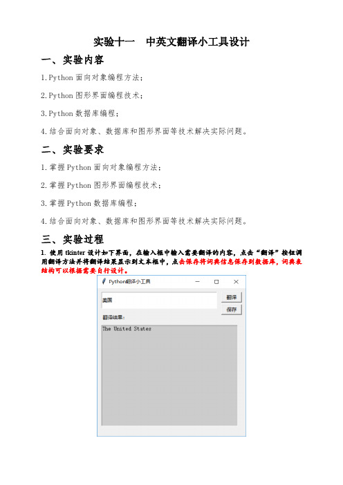 实验十一  中英文翻译小工具设计