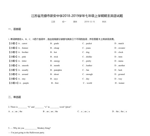 江苏省无锡市新安中学2018-2019学年七年级上学期期末英语试题