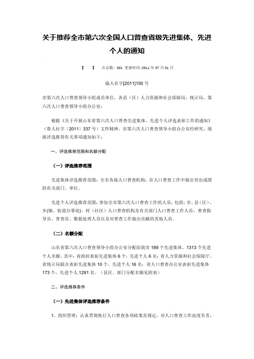 关于推荐全市第六次全国人口普查省级先进集体