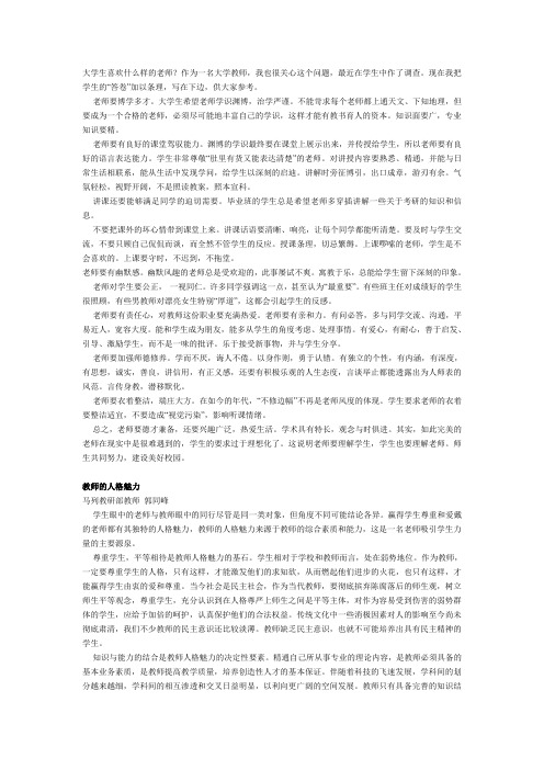 大学生喜欢什么样的老师