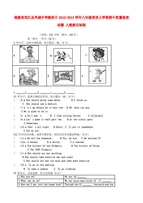 福建省连江县凤城中学教研片八年级英语上学期期中质量检查试题 人教新目标版